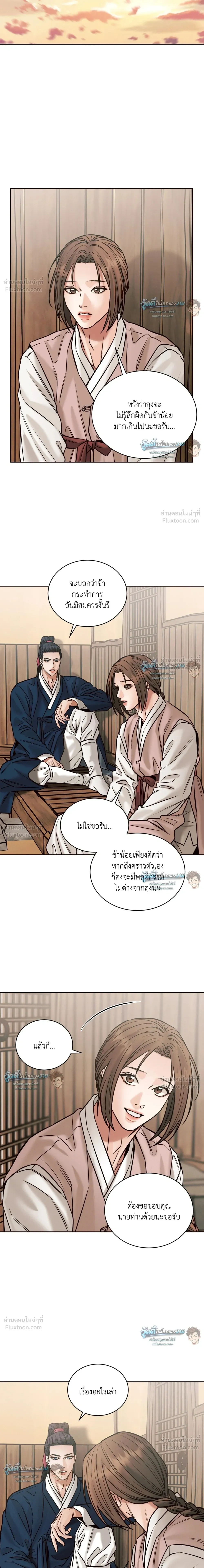 Eternal Winter Love - เหมันต์นิรันดร์รัก - หน้า 13
