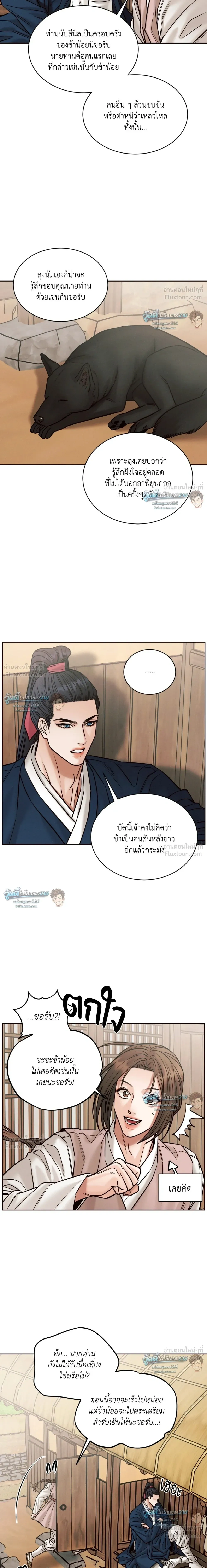 Eternal Winter Love - เหมันต์นิรันดร์รัก - หน้า 14