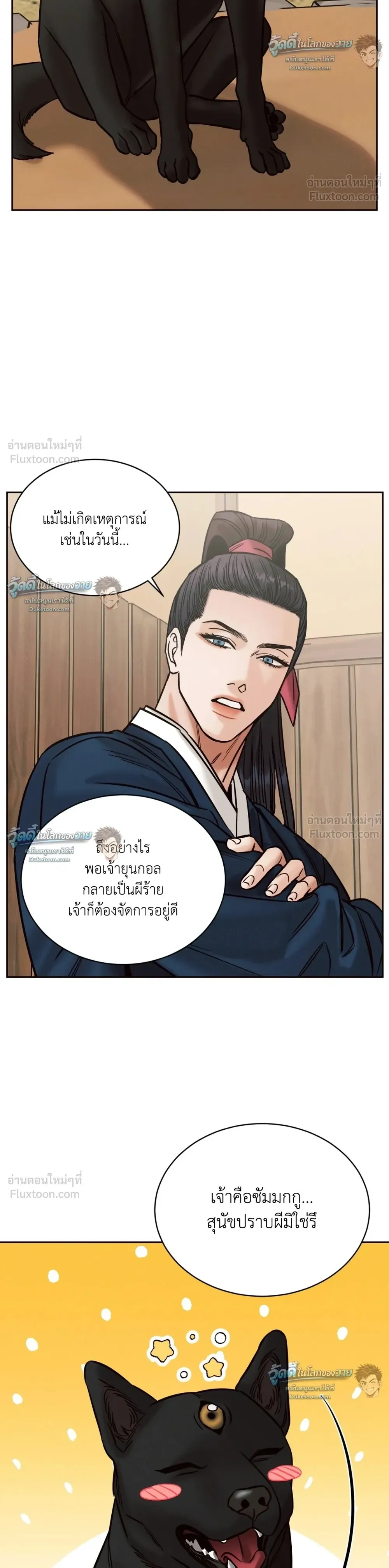 Eternal Winter Love - เหมันต์นิรันดร์รัก - หน้า 16