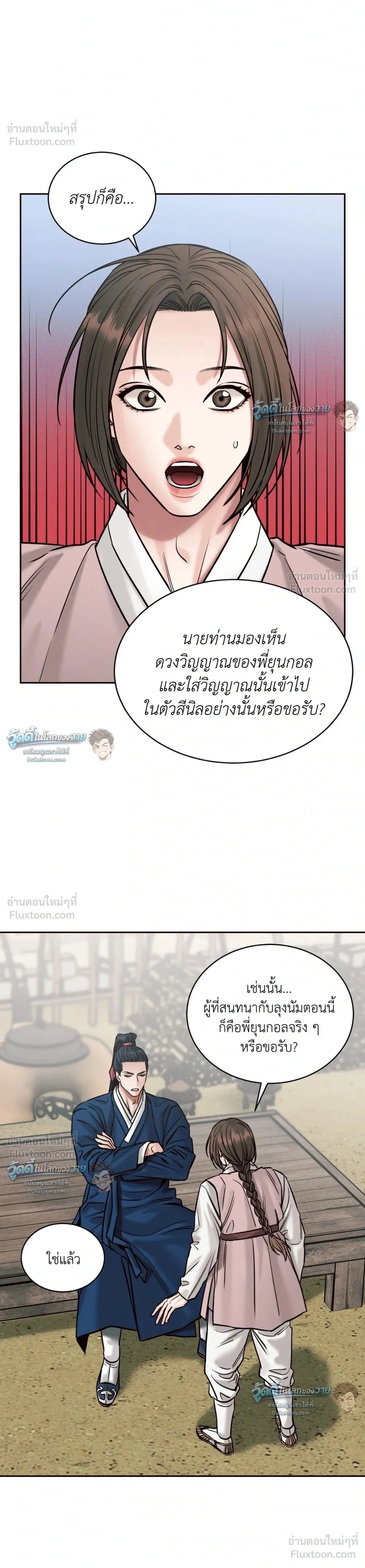 Eternal Winter Love - เหมันต์นิรันดร์รัก - หน้า 2