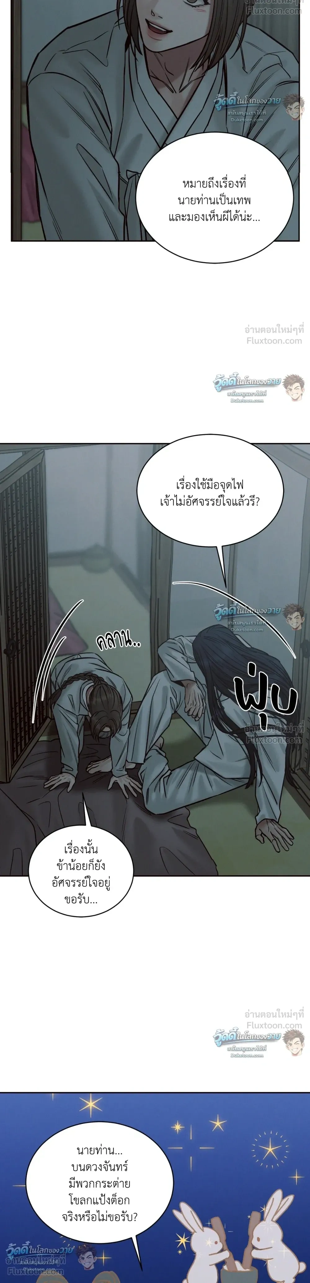 Eternal Winter Love - เหมันต์นิรันดร์รัก - หน้า 20