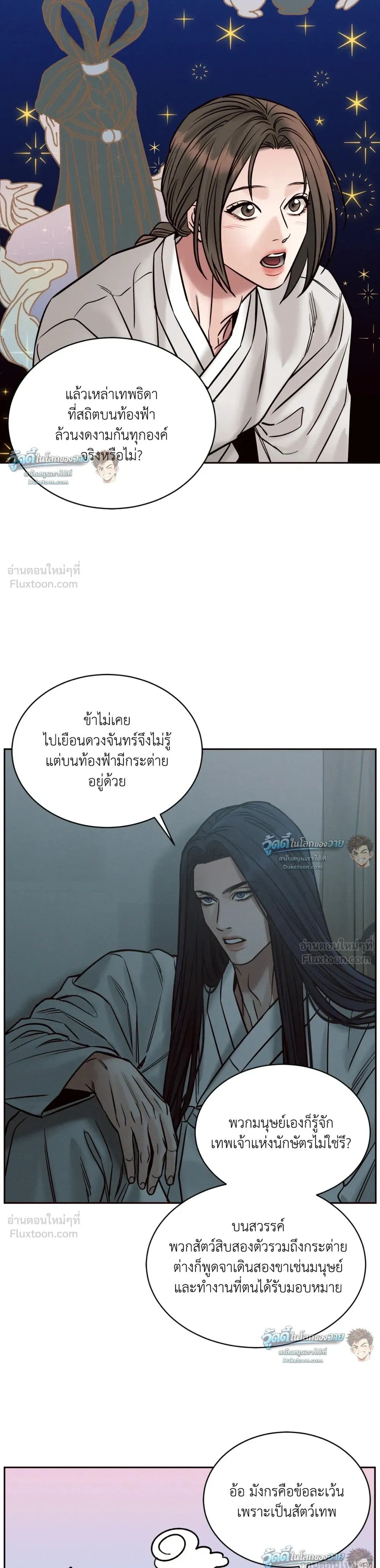 Eternal Winter Love - เหมันต์นิรันดร์รัก - หน้า 21