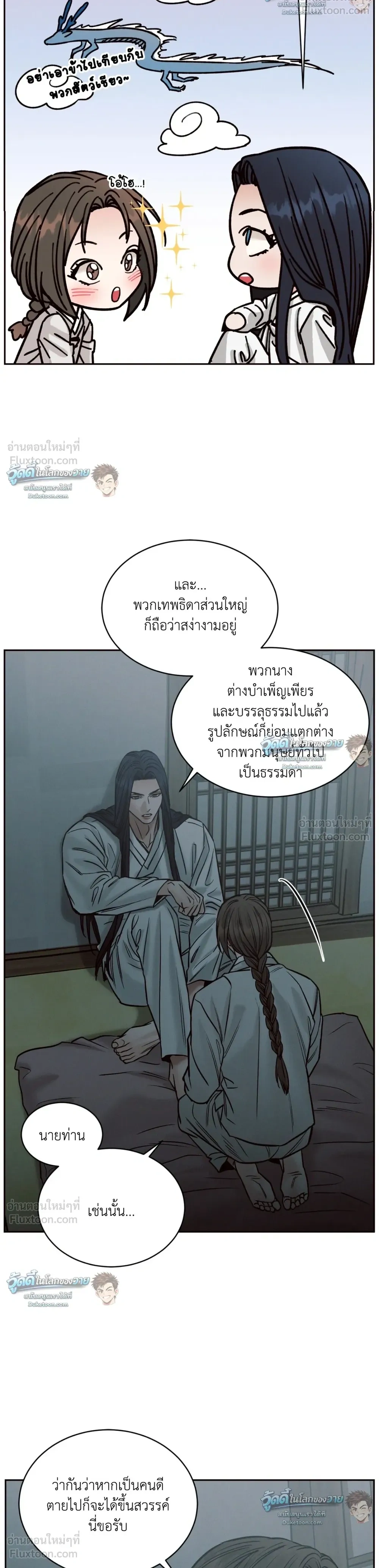 Eternal Winter Love - เหมันต์นิรันดร์รัก - หน้า 22