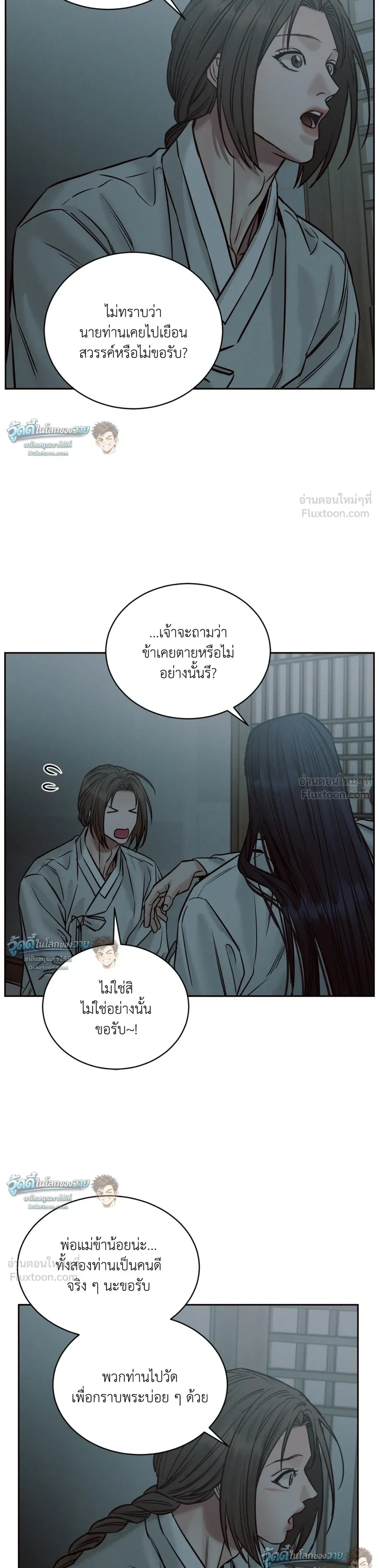 Eternal Winter Love - เหมันต์นิรันดร์รัก - หน้า 23
