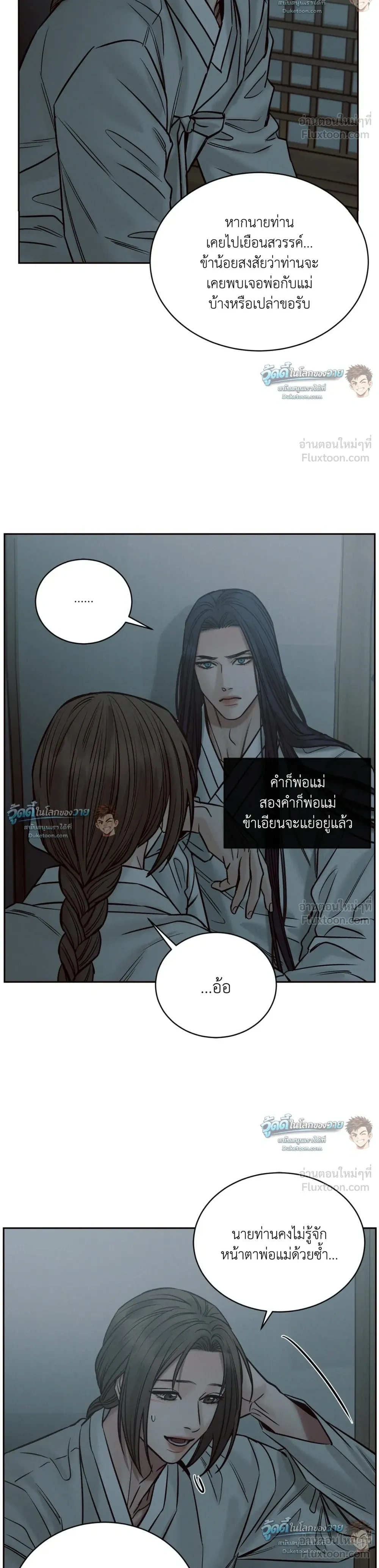 Eternal Winter Love - เหมันต์นิรันดร์รัก - หน้า 24