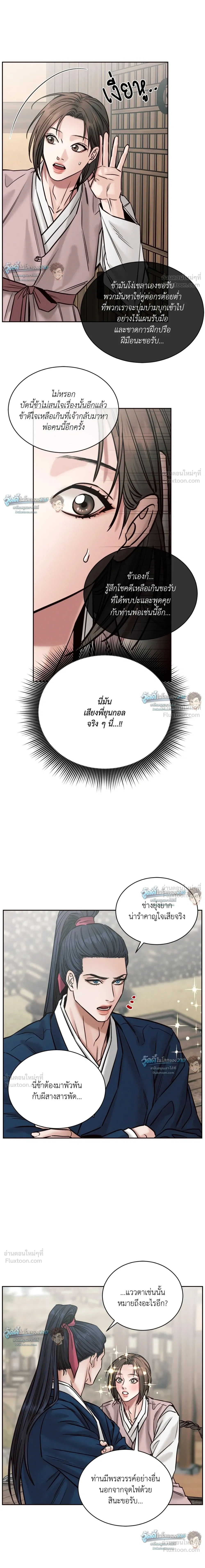 Eternal Winter Love - เหมันต์นิรันดร์รัก - หน้า 3