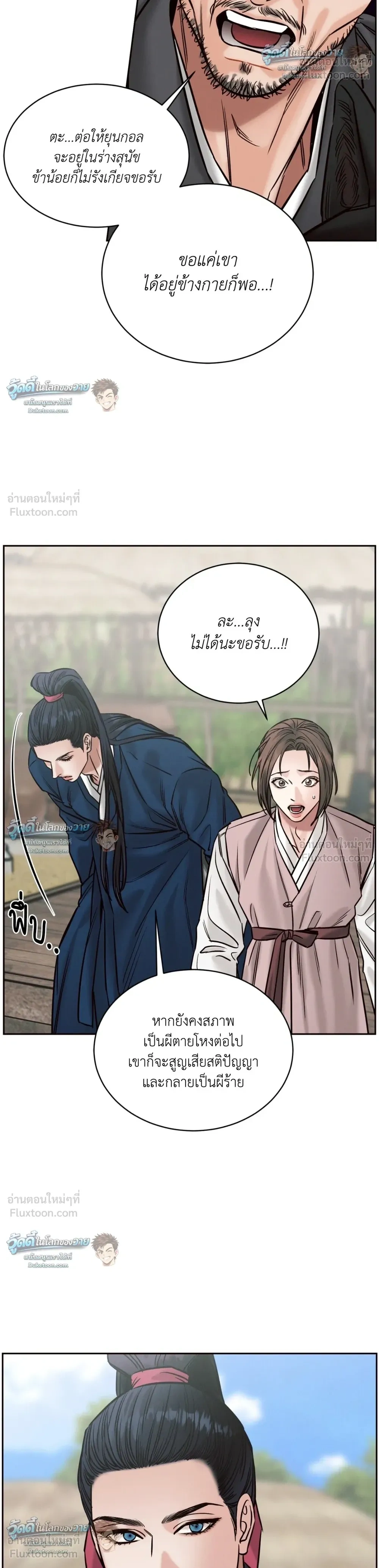 Eternal Winter Love - เหมันต์นิรันดร์รัก - หน้า 7
