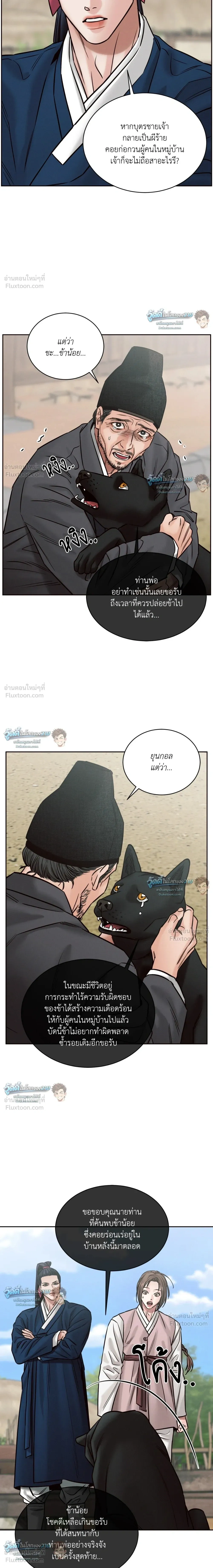 Eternal Winter Love - เหมันต์นิรันดร์รัก - หน้า 8