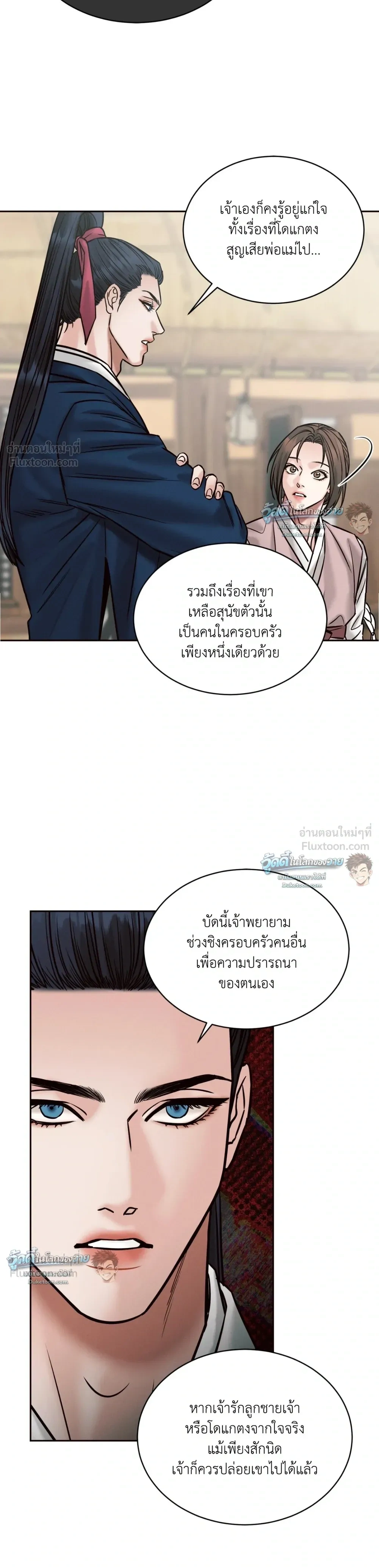 Eternal Winter Love - เหมันต์นิรันดร์รัก - หน้า 9