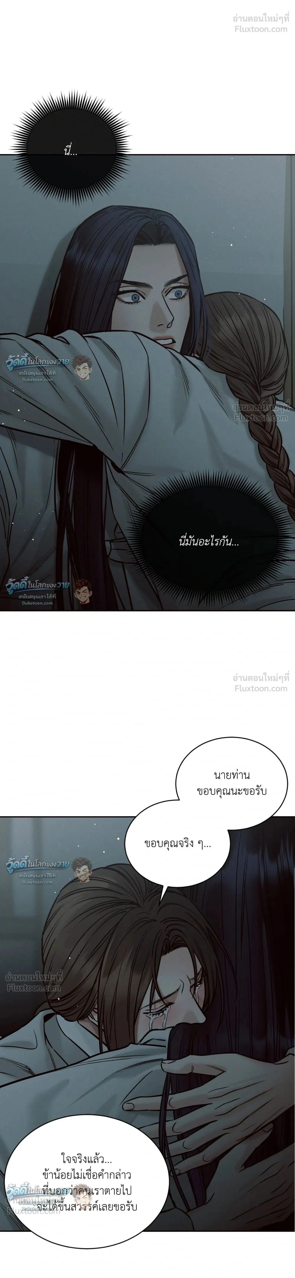 Eternal Winter Love - เหมันต์นิรันดร์รัก - หน้า 2
