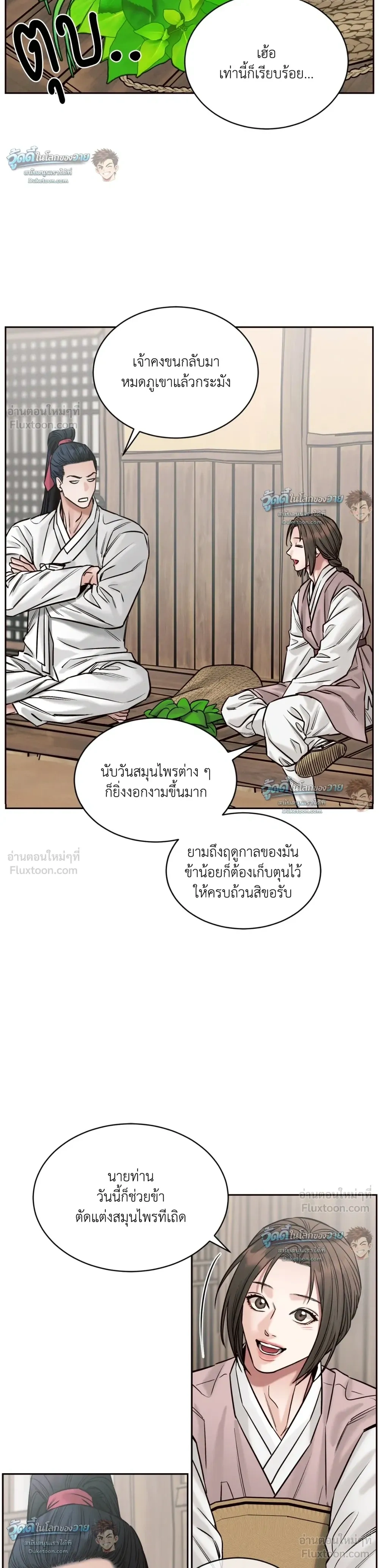 Eternal Winter Love - เหมันต์นิรันดร์รัก - หน้า 22
