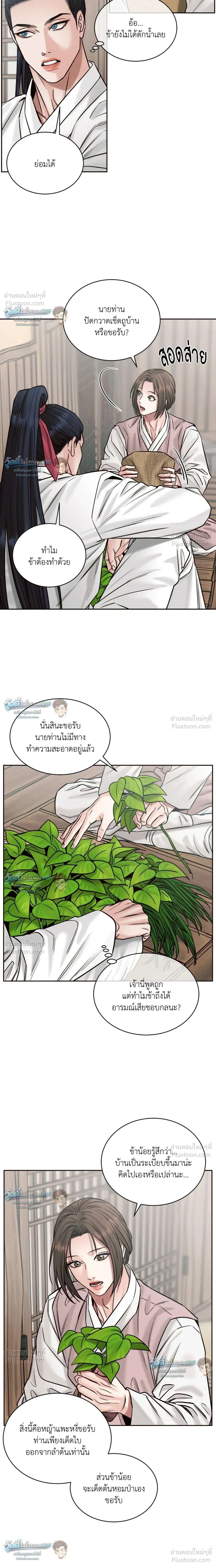 Eternal Winter Love - เหมันต์นิรันดร์รัก - หน้า 23