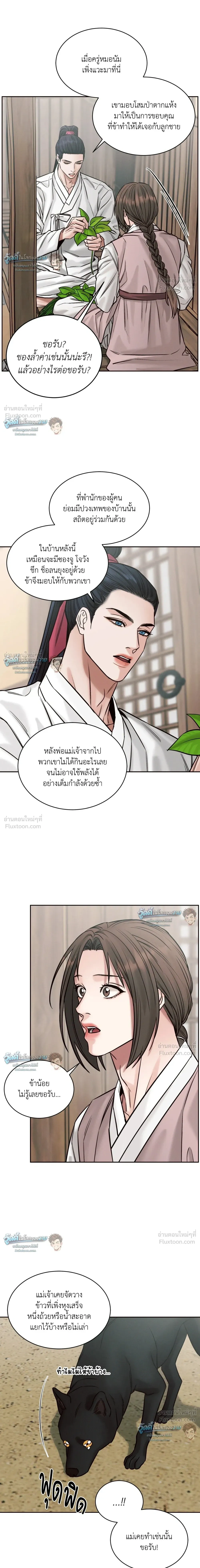 Eternal Winter Love - เหมันต์นิรันดร์รัก - หน้า 24