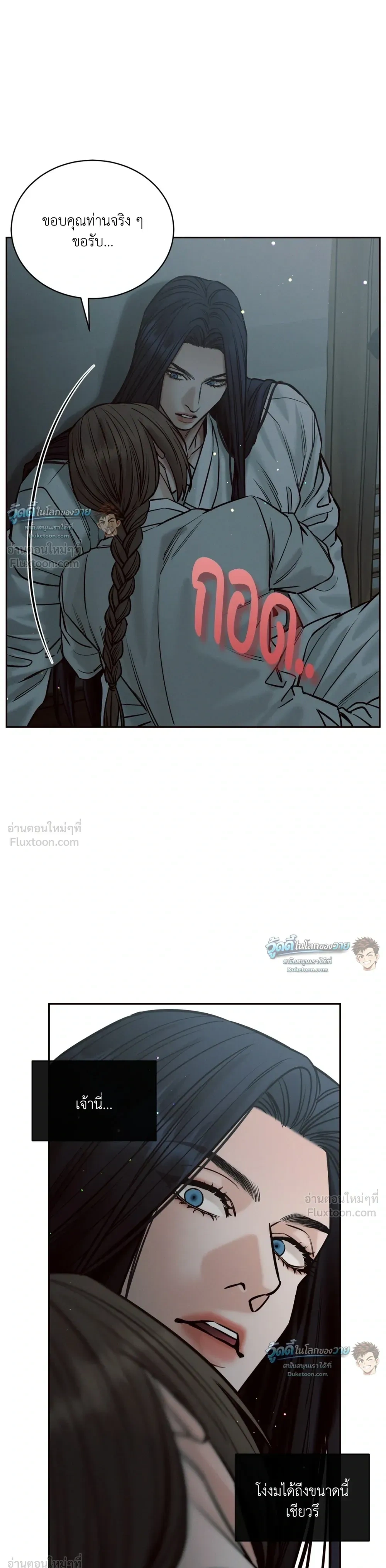 Eternal Winter Love - เหมันต์นิรันดร์รัก - หน้า 4
