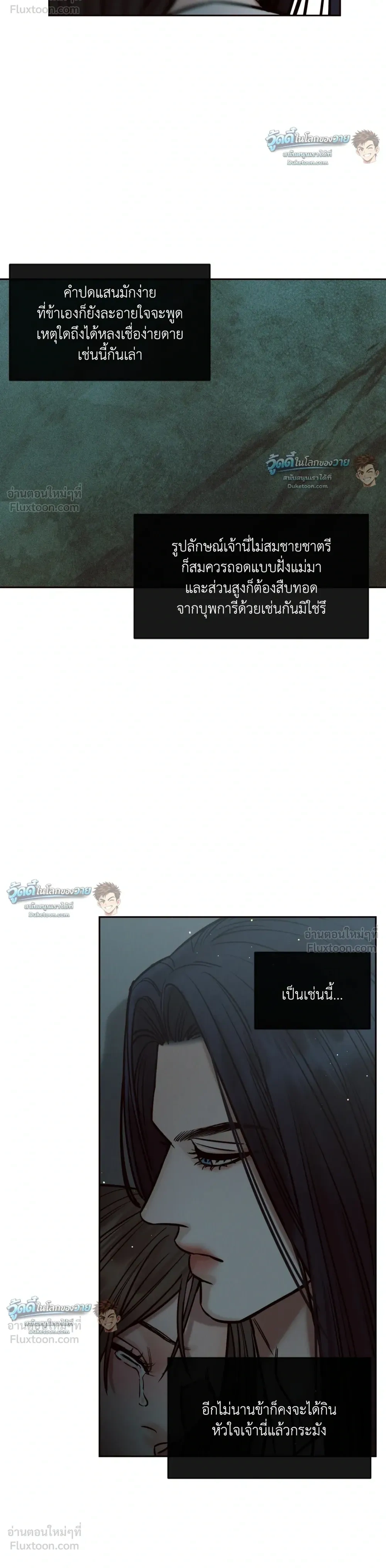 Eternal Winter Love - เหมันต์นิรันดร์รัก - หน้า 5