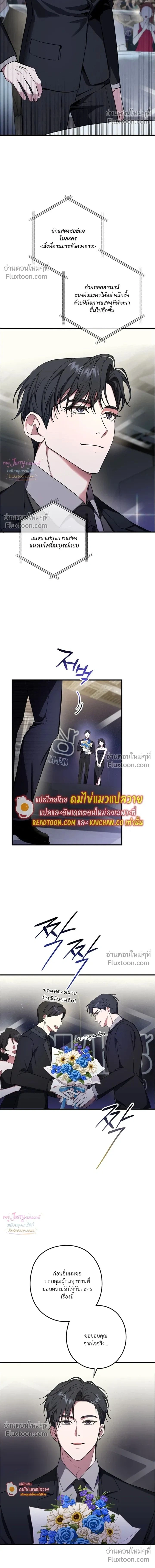 I Possessed an Extremely Private Domain - ทะลุมิติมาเป็นพาร์ทเนอร์ซุปตาร์ - หน้า 2