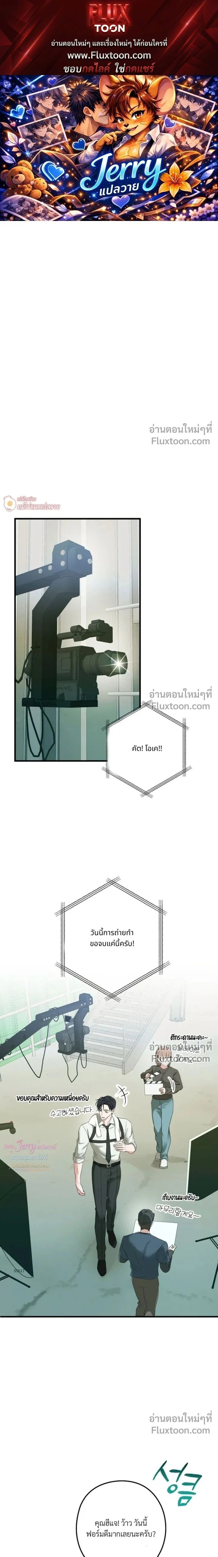 I Possessed an Extremely Private Domain - ทะลุมิติมาเป็นพาร์ทเนอร์ซุปตาร์ - หน้า 1