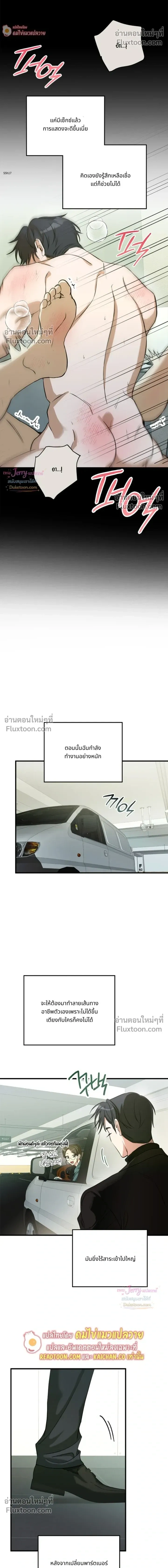 I Possessed an Extremely Private Domain - ทะลุมิติมาเป็นพาร์ทเนอร์ซุปตาร์ - หน้า 10