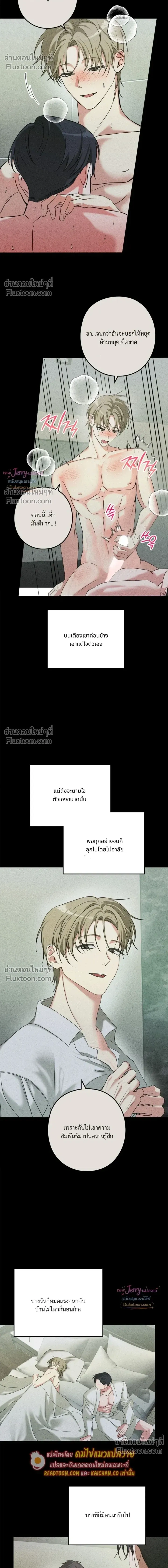I Possessed an Extremely Private Domain - ทะลุมิติมาเป็นพาร์ทเนอร์ซุปตาร์ - หน้า 12