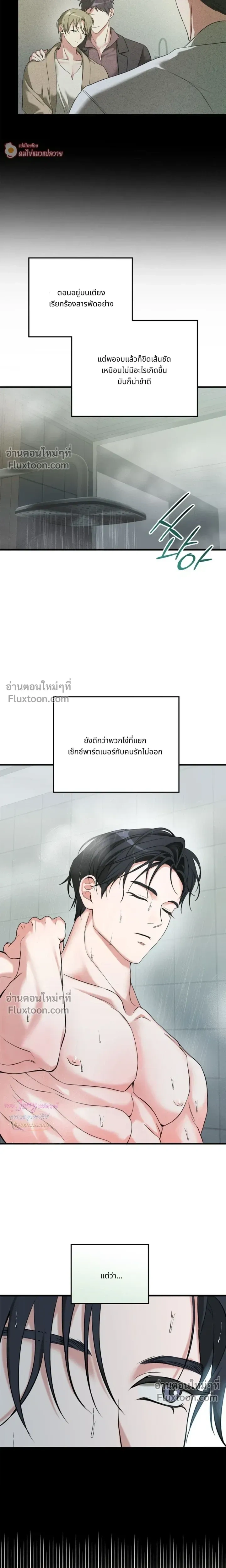 I Possessed an Extremely Private Domain - ทะลุมิติมาเป็นพาร์ทเนอร์ซุปตาร์ - หน้า 13