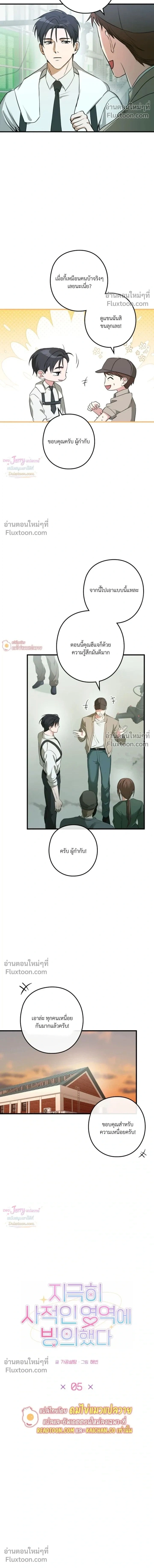 I Possessed an Extremely Private Domain - ทะลุมิติมาเป็นพาร์ทเนอร์ซุปตาร์ - หน้า 2