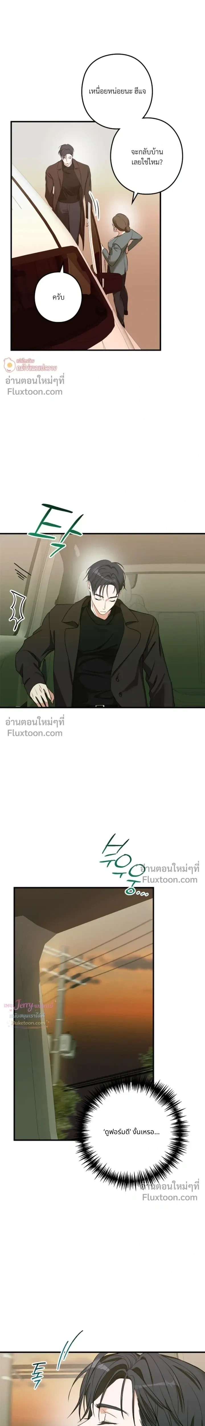 I Possessed an Extremely Private Domain - ทะลุมิติมาเป็นพาร์ทเนอร์ซุปตาร์ - หน้า 3