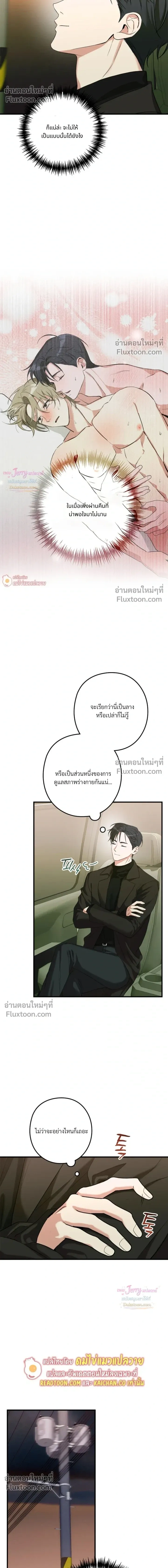 I Possessed an Extremely Private Domain - ทะลุมิติมาเป็นพาร์ทเนอร์ซุปตาร์ - หน้า 4
