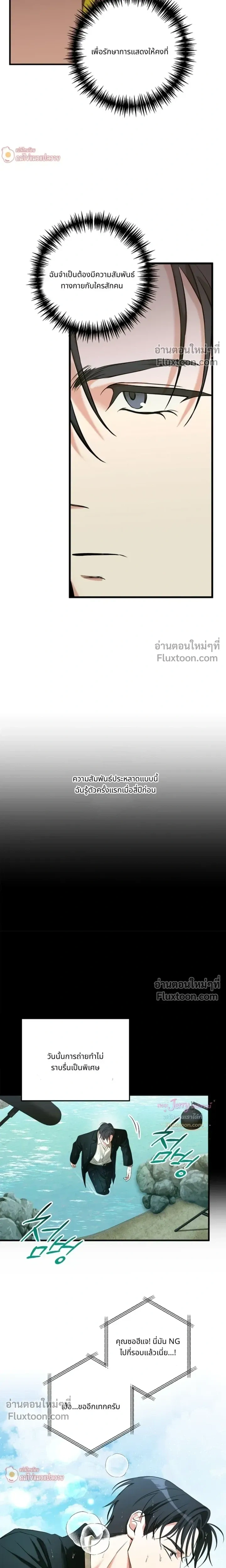 I Possessed an Extremely Private Domain - ทะลุมิติมาเป็นพาร์ทเนอร์ซุปตาร์ - หน้า 5