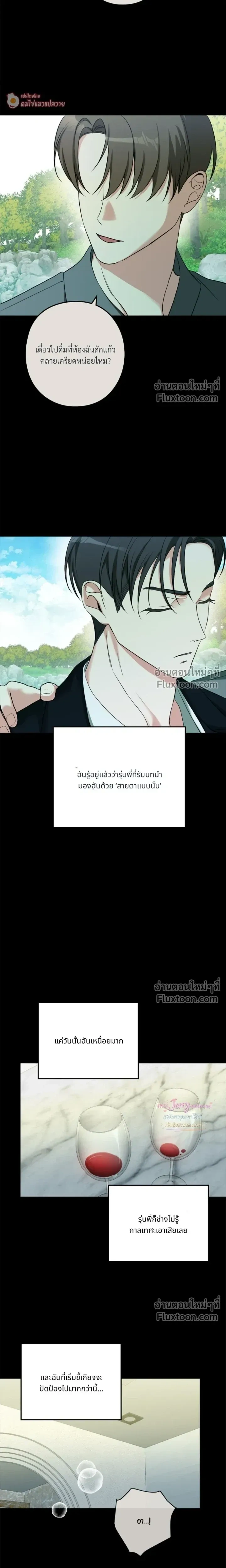 I Possessed an Extremely Private Domain - ทะลุมิติมาเป็นพาร์ทเนอร์ซุปตาร์ - หน้า 7