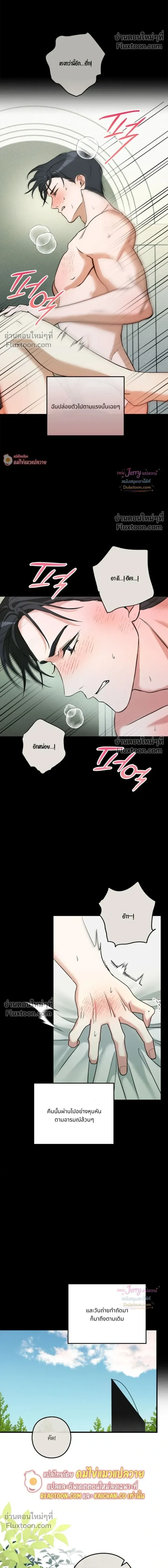 I Possessed an Extremely Private Domain - ทะลุมิติมาเป็นพาร์ทเนอร์ซุปตาร์ - หน้า 8