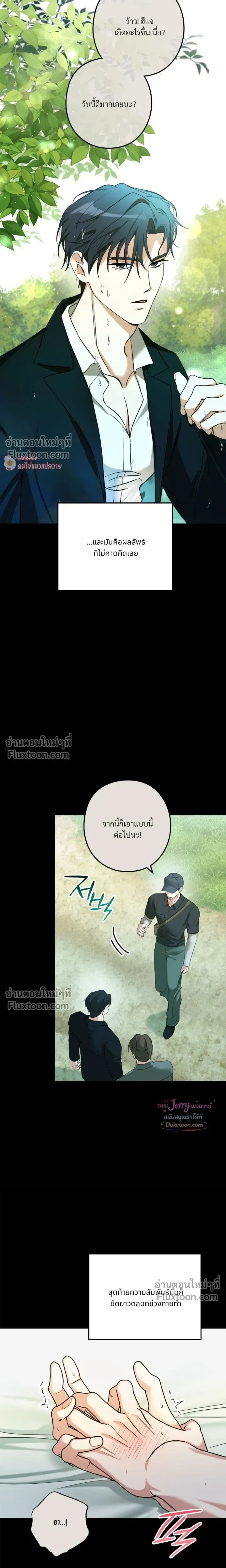 I Possessed an Extremely Private Domain - ทะลุมิติมาเป็นพาร์ทเนอร์ซุปตาร์ - หน้า 9