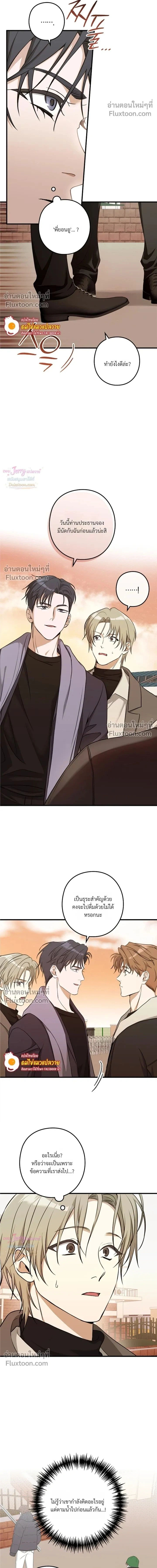 I Possessed an Extremely Private Domain - ทะลุมิติมาเป็นพาร์ทเนอร์ซุปตาร์ - หน้า 2