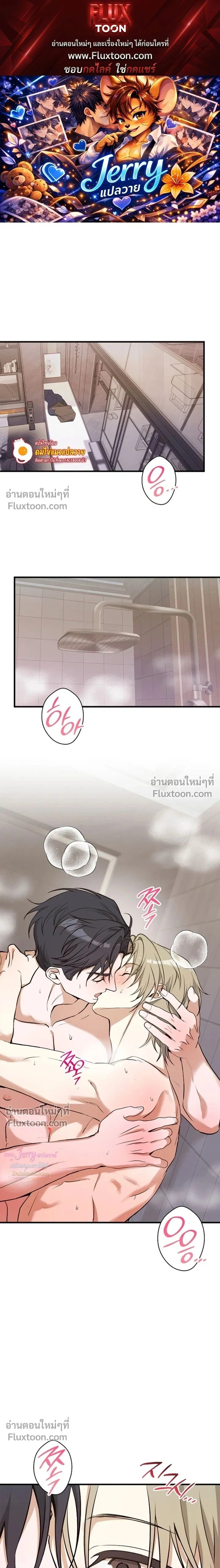 I Possessed an Extremely Private Domain - ทะลุมิติมาเป็นพาร์ทเนอร์ซุปตาร์ - หน้า 1