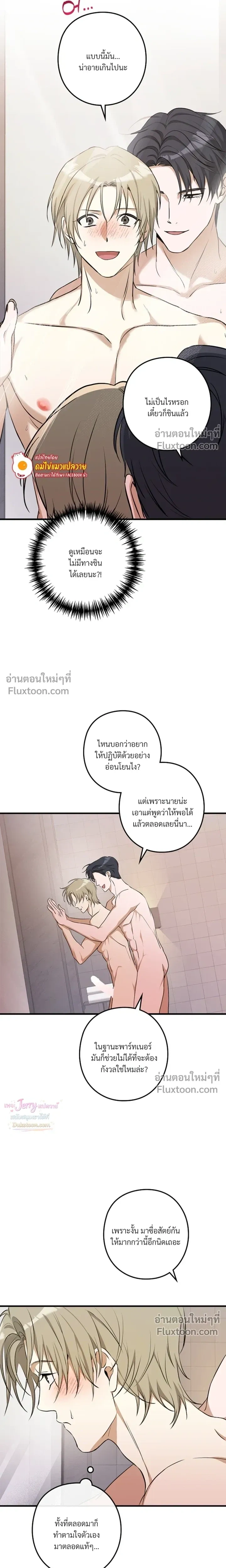 I Possessed an Extremely Private Domain - ทะลุมิติมาเป็นพาร์ทเนอร์ซุปตาร์ - หน้า 11