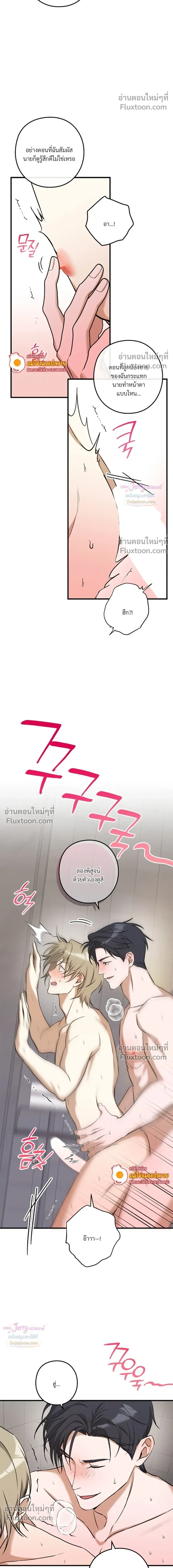 I Possessed an Extremely Private Domain - ทะลุมิติมาเป็นพาร์ทเนอร์ซุปตาร์ - หน้า 12