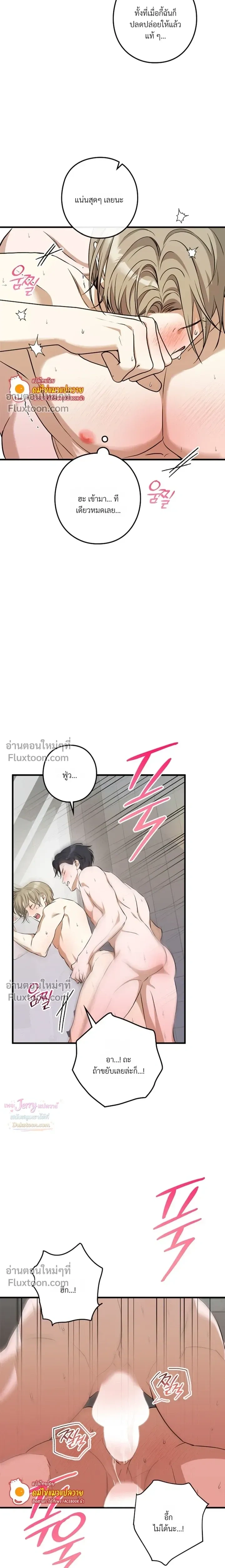 I Possessed an Extremely Private Domain - ทะลุมิติมาเป็นพาร์ทเนอร์ซุปตาร์ - หน้า 13