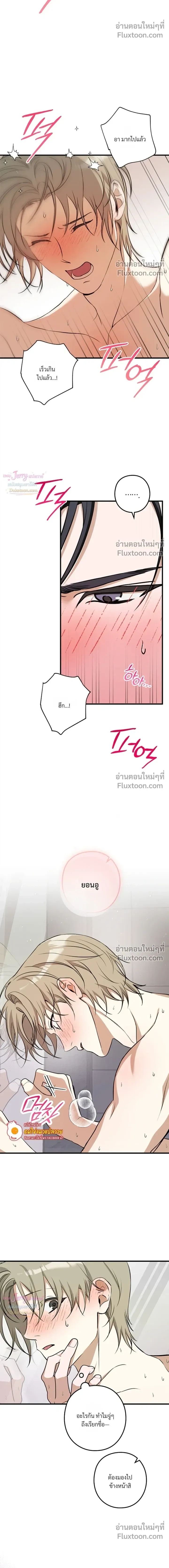 I Possessed an Extremely Private Domain - ทะลุมิติมาเป็นพาร์ทเนอร์ซุปตาร์ - หน้า 14