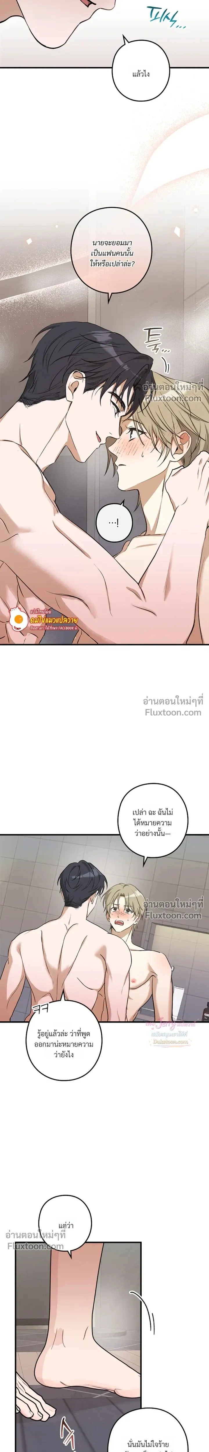 I Possessed an Extremely Private Domain - ทะลุมิติมาเป็นพาร์ทเนอร์ซุปตาร์ - หน้า 3