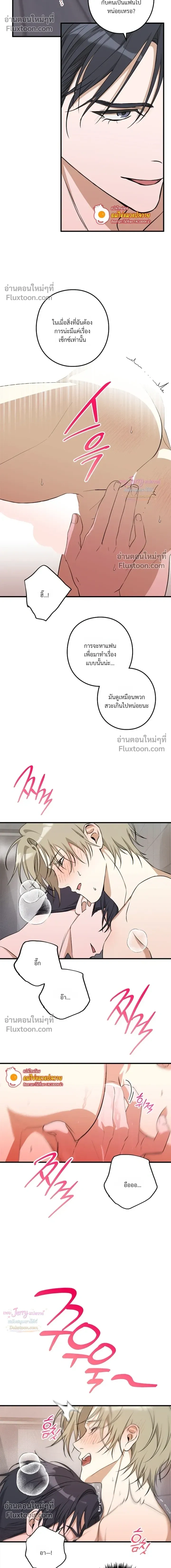 I Possessed an Extremely Private Domain - ทะลุมิติมาเป็นพาร์ทเนอร์ซุปตาร์ - หน้า 4