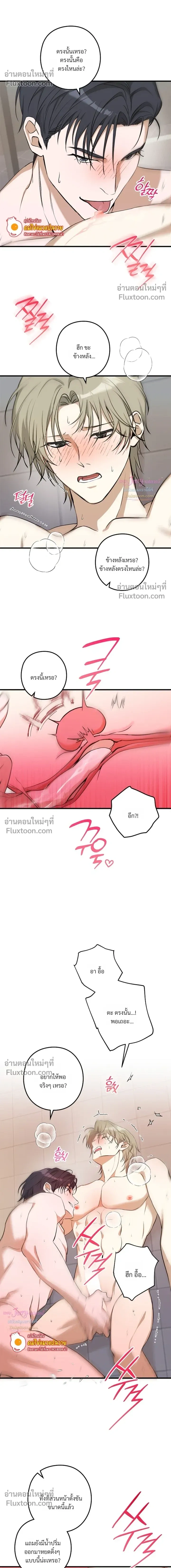 I Possessed an Extremely Private Domain - ทะลุมิติมาเป็นพาร์ทเนอร์ซุปตาร์ - หน้า 6
