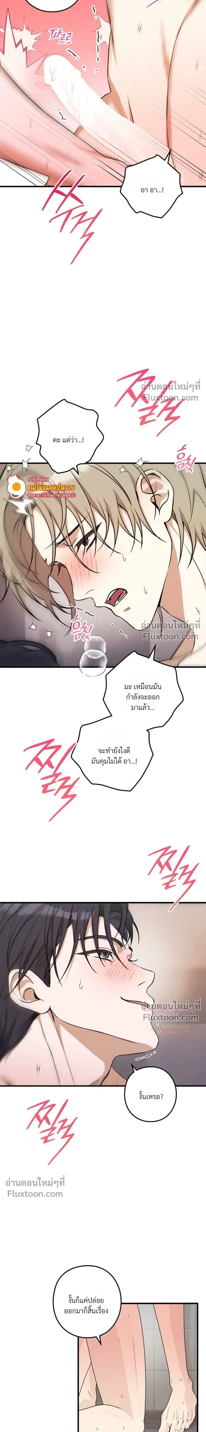 I Possessed an Extremely Private Domain - ทะลุมิติมาเป็นพาร์ทเนอร์ซุปตาร์ - หน้า 7
