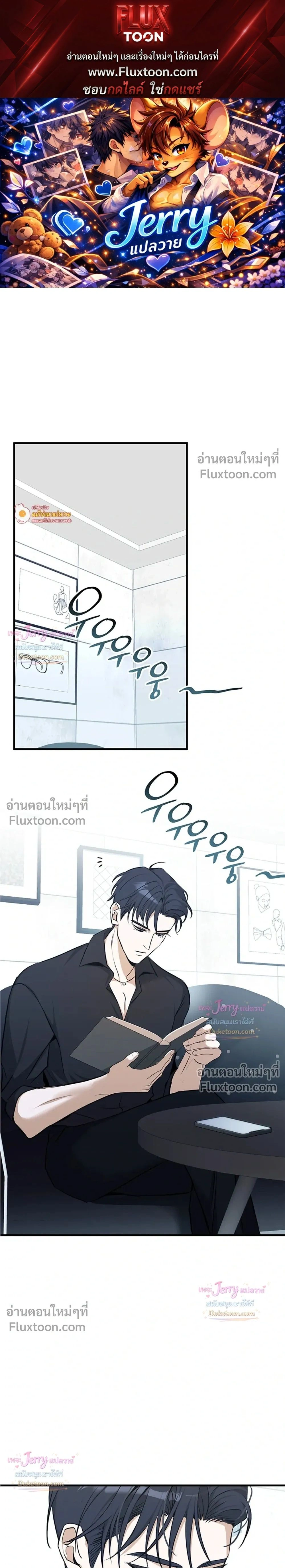 I Possessed an Extremely Private Domain - ทะลุมิติมาเป็นพาร์ทเนอร์ซุปตาร์ - หน้า 1