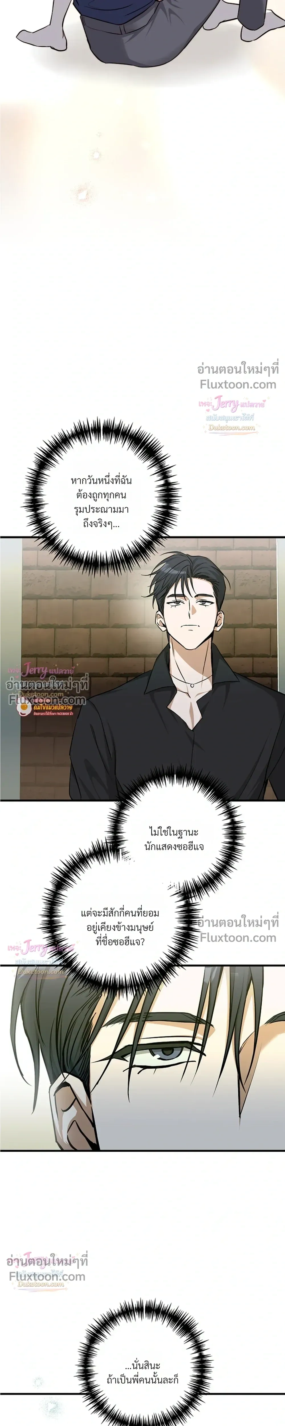 I Possessed an Extremely Private Domain - ทะลุมิติมาเป็นพาร์ทเนอร์ซุปตาร์ - หน้า 10