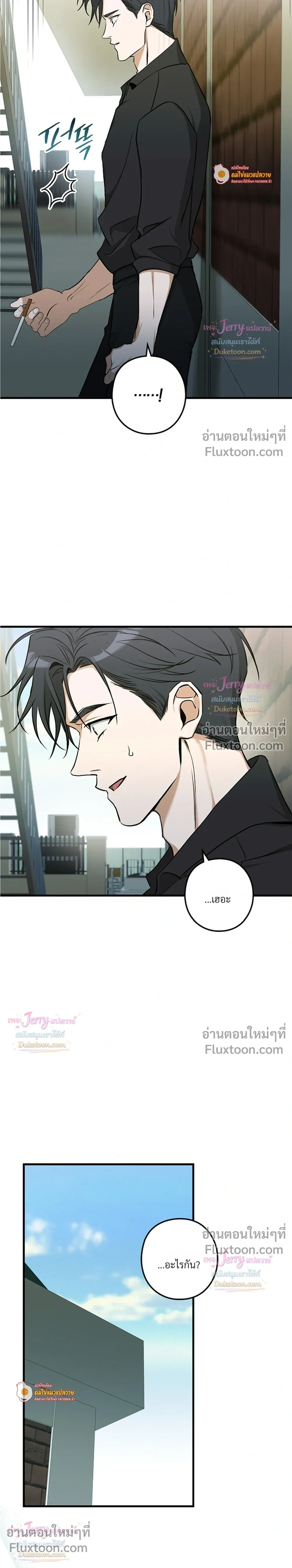 I Possessed an Extremely Private Domain - ทะลุมิติมาเป็นพาร์ทเนอร์ซุปตาร์ - หน้า 12