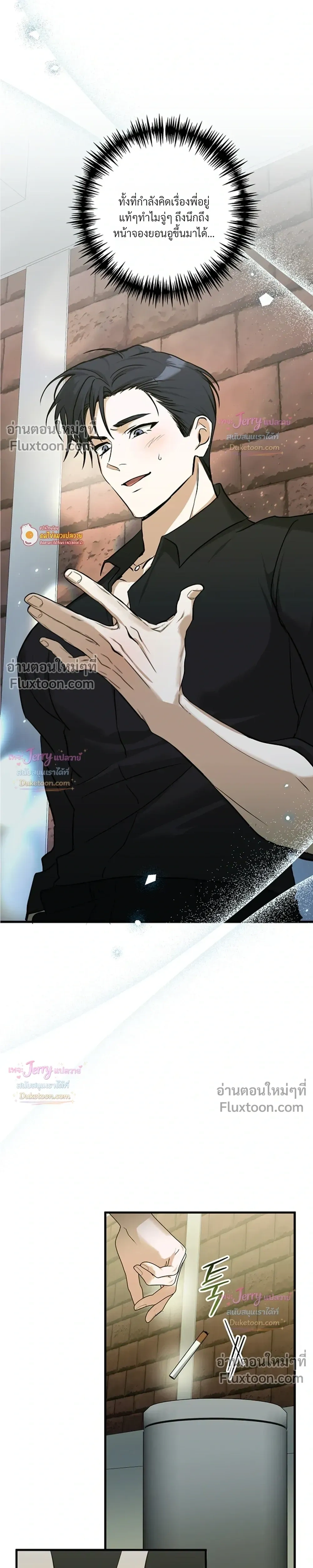 I Possessed an Extremely Private Domain - ทะลุมิติมาเป็นพาร์ทเนอร์ซุปตาร์ - หน้า 13