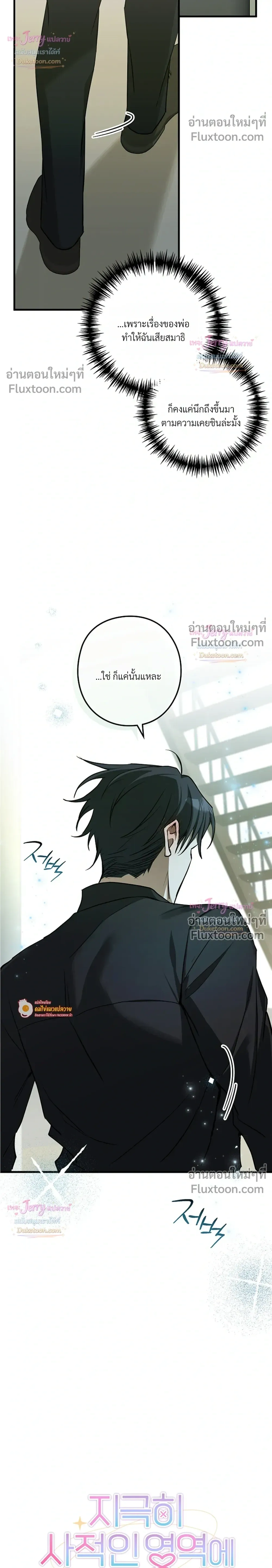 I Possessed an Extremely Private Domain - ทะลุมิติมาเป็นพาร์ทเนอร์ซุปตาร์ - หน้า 14