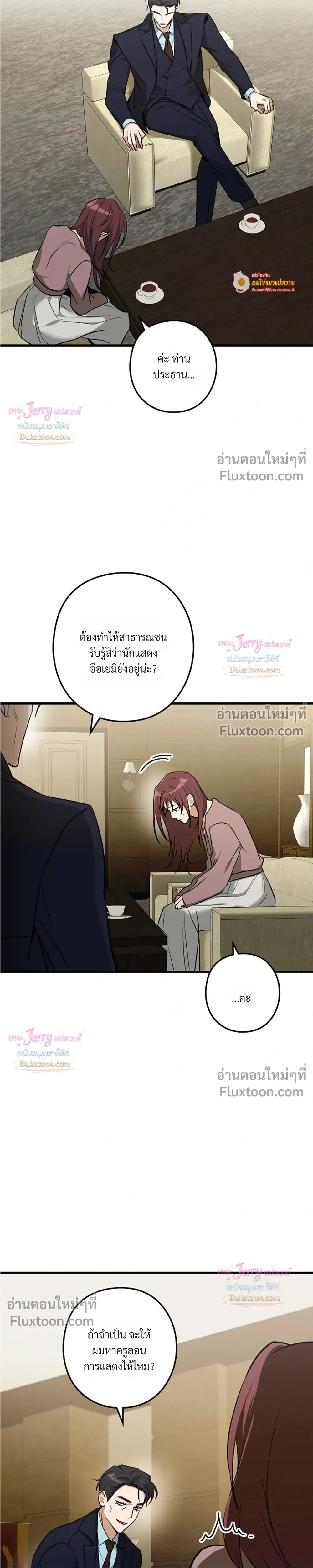I Possessed an Extremely Private Domain - ทะลุมิติมาเป็นพาร์ทเนอร์ซุปตาร์ - หน้า 16