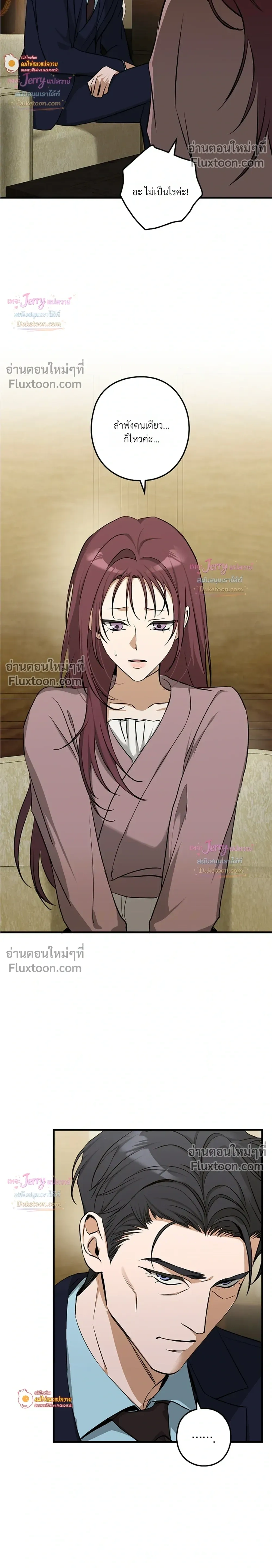 I Possessed an Extremely Private Domain - ทะลุมิติมาเป็นพาร์ทเนอร์ซุปตาร์ - หน้า 17