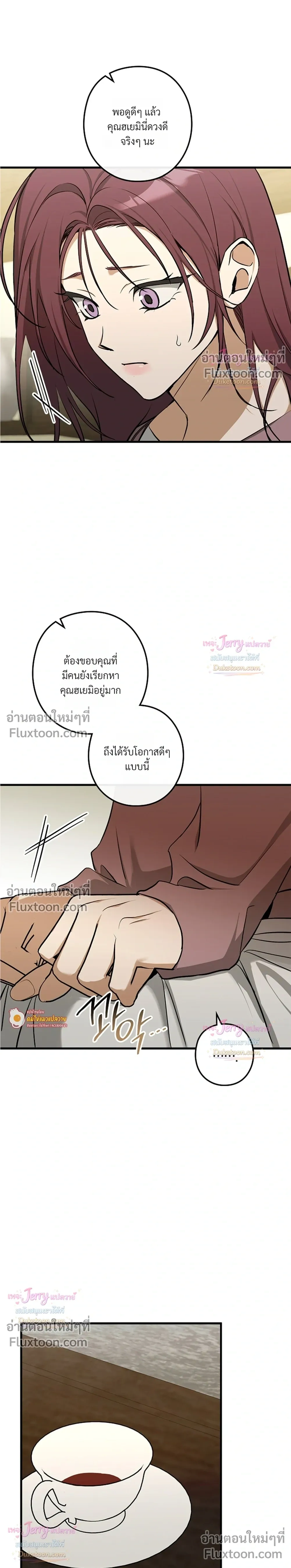 I Possessed an Extremely Private Domain - ทะลุมิติมาเป็นพาร์ทเนอร์ซุปตาร์ - หน้า 18