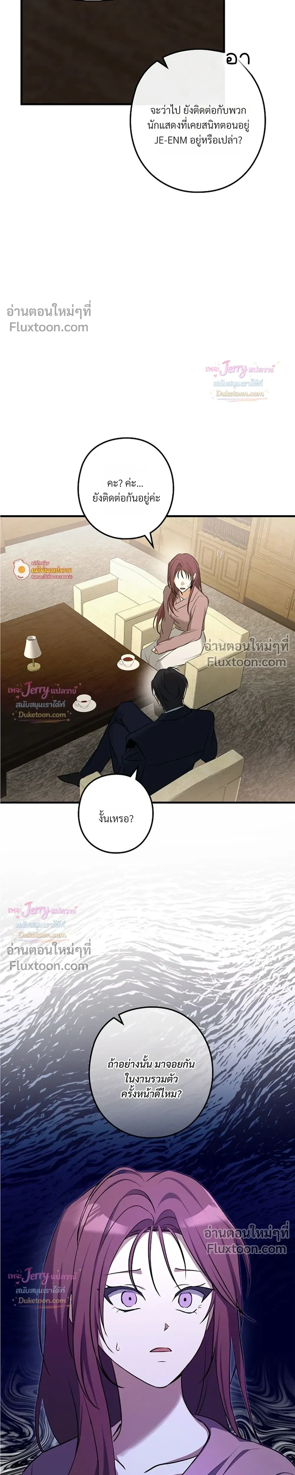I Possessed an Extremely Private Domain - ทะลุมิติมาเป็นพาร์ทเนอร์ซุปตาร์ - หน้า 19